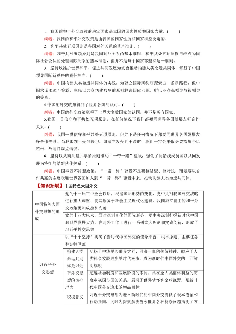 第05课中国的外交（讲义）（解析版）_8.2025政治总复习_2024年新高考资料_1.2024一轮复习_2024年高考政治一轮复习讲练测（新教材新高考）_选择性必修1