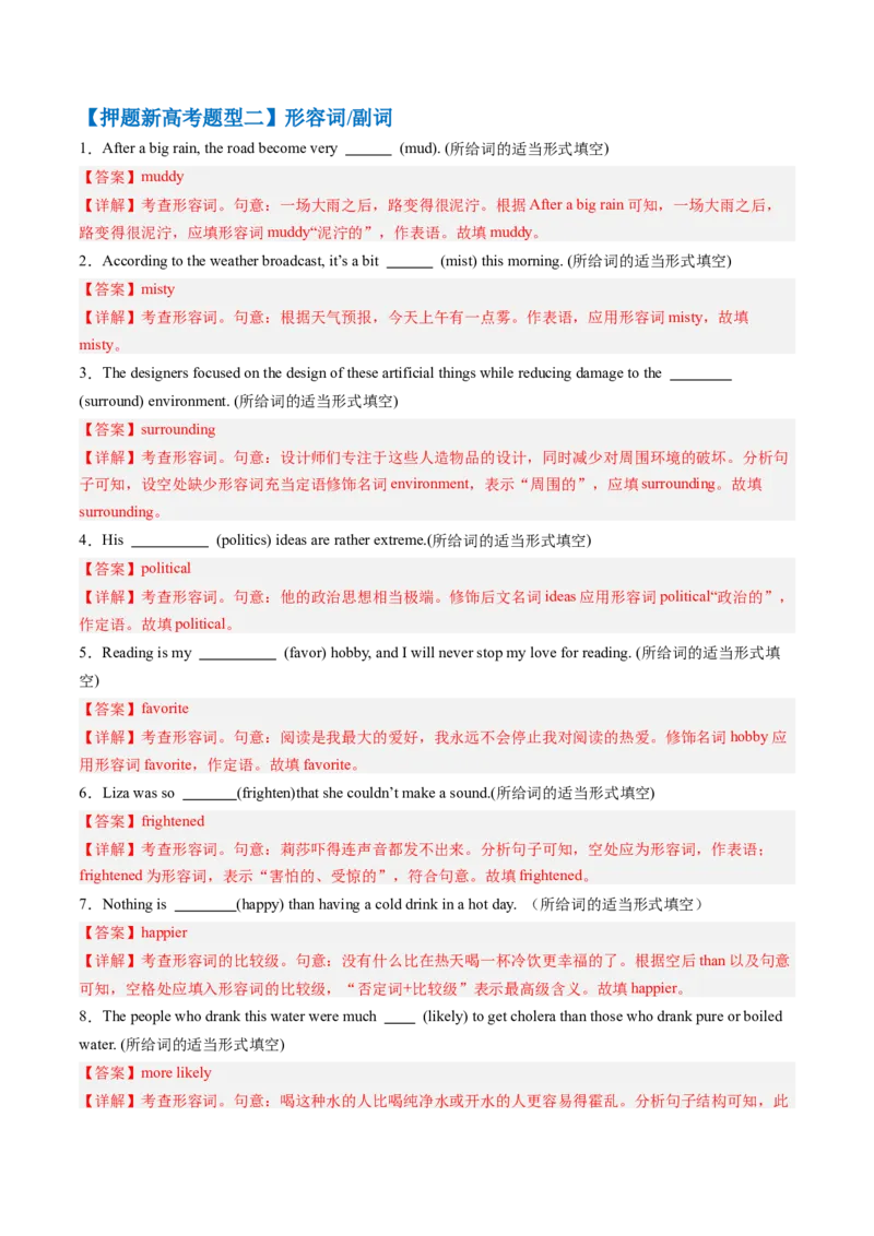 抢分法宝04语法填空（有词填空之动词+形容词、副词+名词+代词）（解析版）_3.2025英语总复习_2024年新高考资料_5.2024三轮冲刺_备战2024年高考英语抢分秘籍（新高考专用）320572034