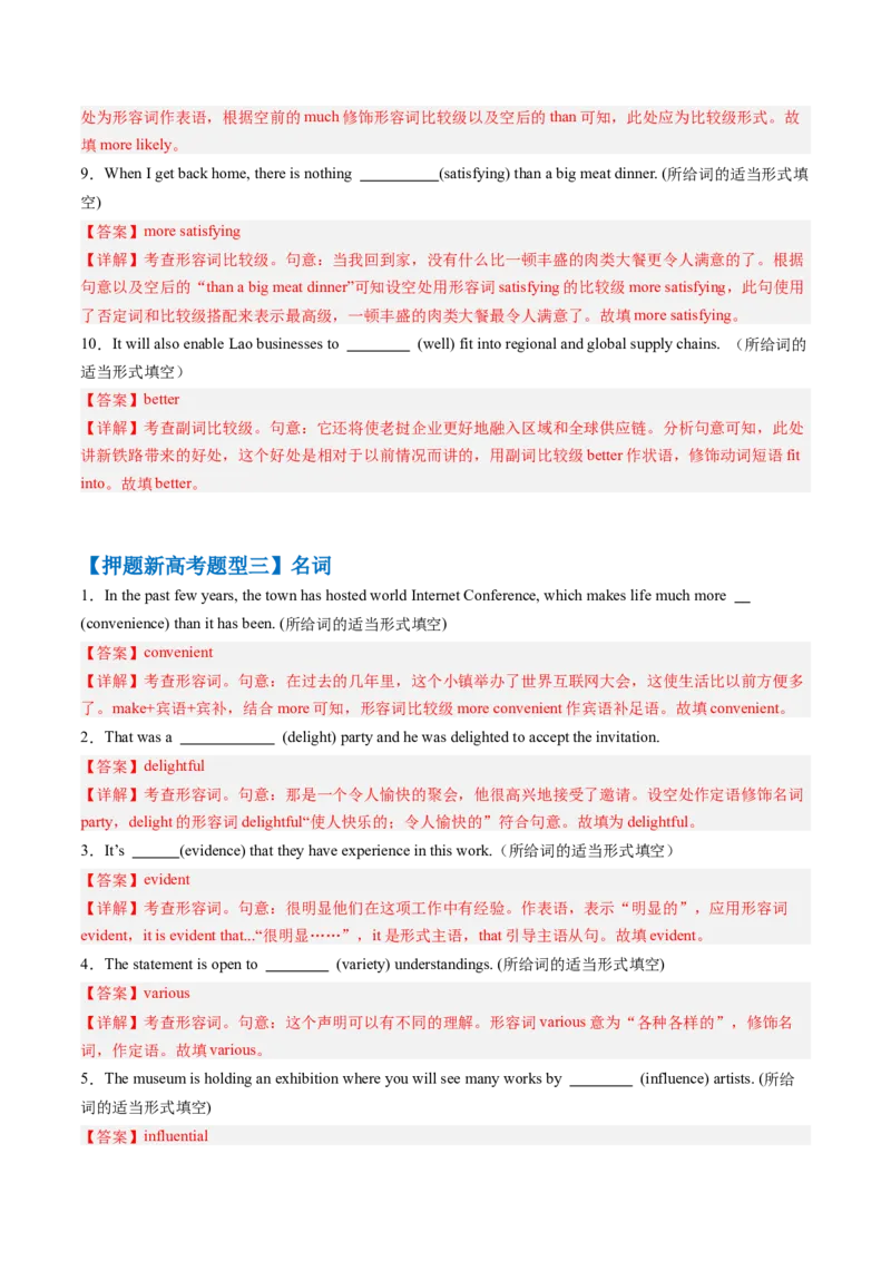 抢分法宝04语法填空（有词填空之动词+形容词、副词+名词+代词）（解析版）_3.2025英语总复习_2024年新高考资料_5.2024三轮冲刺_备战2024年高考英语抢分秘籍（新高考专用）320572034