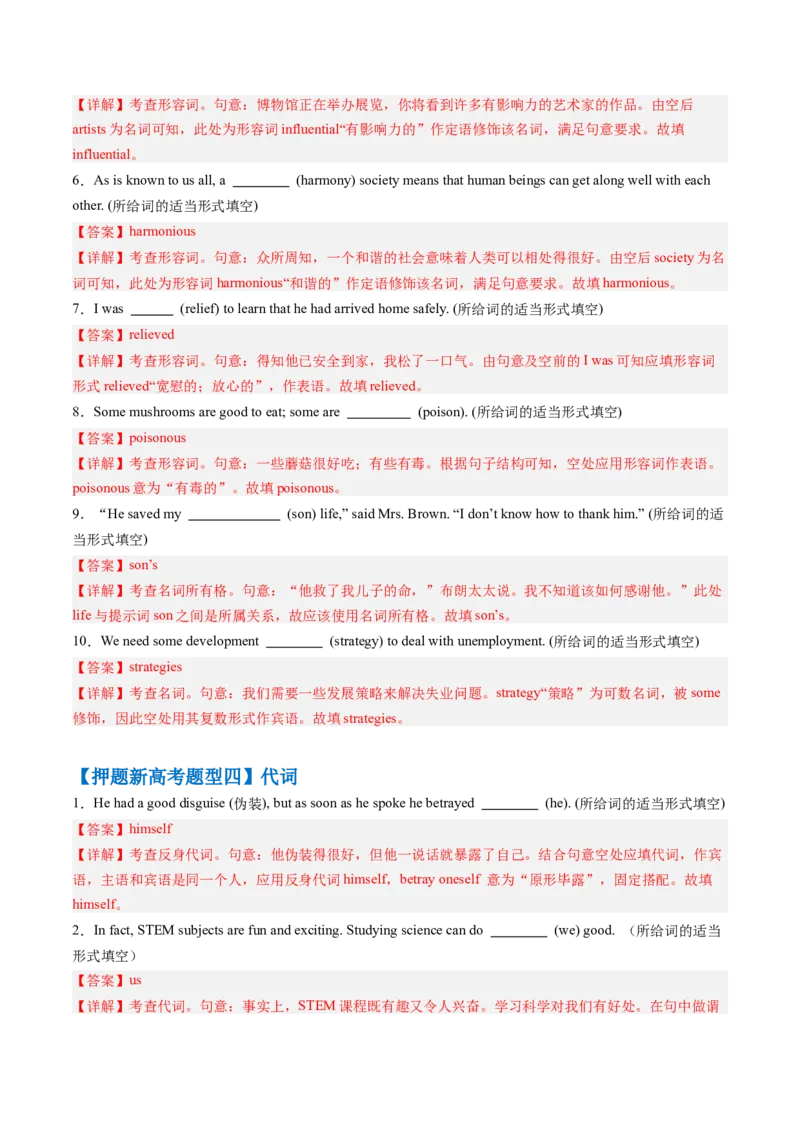 抢分法宝04语法填空（有词填空之动词+形容词、副词+名词+代词）（解析版）_3.2025英语总复习_2024年新高考资料_5.2024三轮冲刺_备战2024年高考英语抢分秘籍（新高考专用）320572034