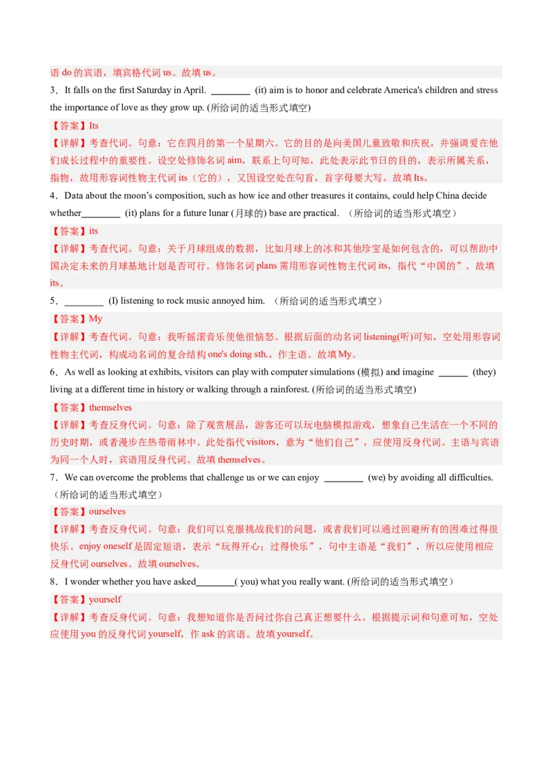 抢分法宝04语法填空（有词填空之动词+形容词、副词+名词+代词）（解析版）_3.2025英语总复习_2024年新高考资料_5.2024三轮冲刺_备战2024年高考英语抢分秘籍（新高考专用）320572034