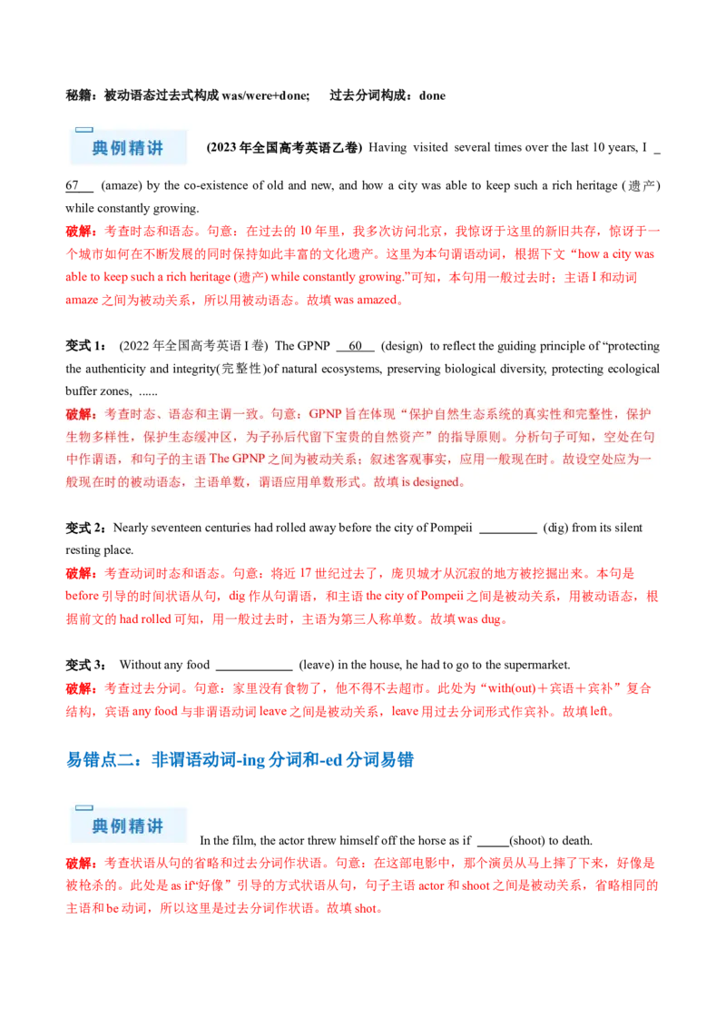 抢分法宝04语法填空（有词填空之动词+形容词、副词+名词+代词）（解析版）_3.2025英语总复习_2024年新高考资料_5.2024三轮冲刺_备战2024年高考英语抢分秘籍（新高考专用）320572034
