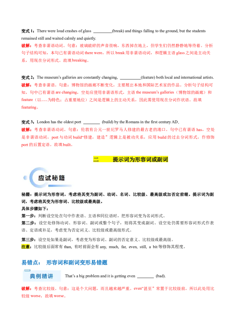 抢分法宝04语法填空（有词填空之动词+形容词、副词+名词+代词）（解析版）_3.2025英语总复习_2024年新高考资料_5.2024三轮冲刺_备战2024年高考英语抢分秘籍（新高考专用）320572034