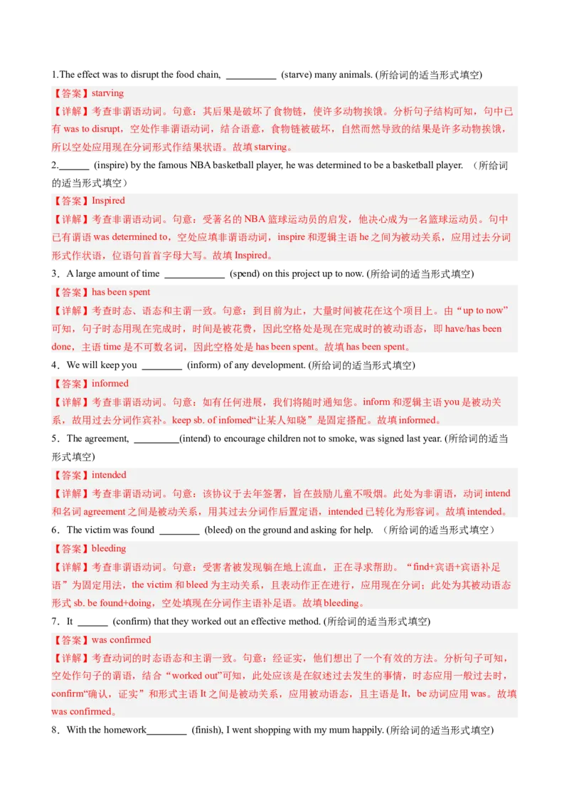 抢分法宝04语法填空（有词填空之动词+形容词、副词+名词+代词）（解析版）_3.2025英语总复习_2024年新高考资料_5.2024三轮冲刺_备战2024年高考英语抢分秘籍（新高考专用）320572034