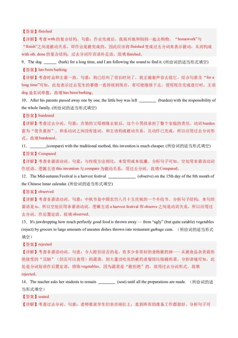 抢分法宝04语法填空（有词填空之动词+形容词、副词+名词+代词）（解析版）_3.2025英语总复习_2024年新高考资料_5.2024三轮冲刺_备战2024年高考英语抢分秘籍（新高考专用）320572034