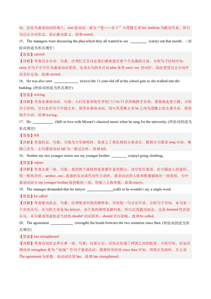 抢分法宝04语法填空（有词填空之动词+形容词、副词+名词+代词）（解析版）_3.2025英语总复习_2024年新高考资料_5.2024三轮冲刺_备战2024年高考英语抢分秘籍（新高考专用）320572034