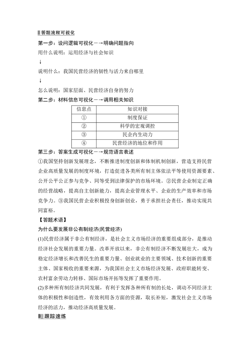 高中思想政治2025届一轮复习必修2经济与社会：第五课　我国的生产资料所有制_8.2025政治总复习_2025年新高考资料_一轮复习