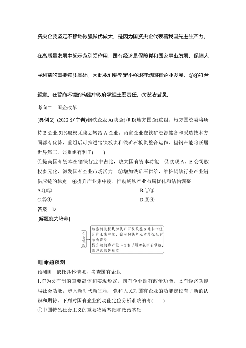高中思想政治2025届一轮复习必修2经济与社会：第五课　我国的生产资料所有制_8.2025政治总复习_2025年新高考资料_一轮复习