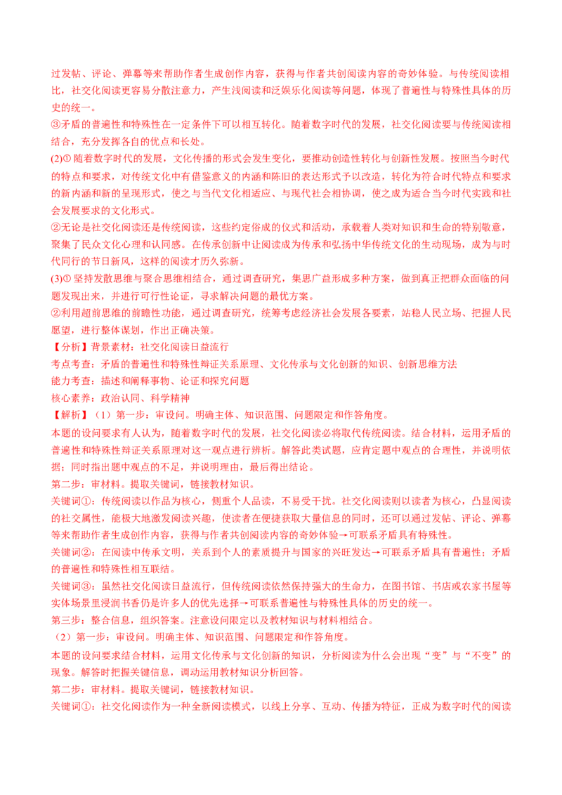 第13课创新思维要力求超前（练习）（解析版）_8.2025政治总复习_2025年新高考资料_一轮复习_2025年高考政治一轮复习讲练测（新教材新高考）（完结）_选必3（包含2024高考真题）