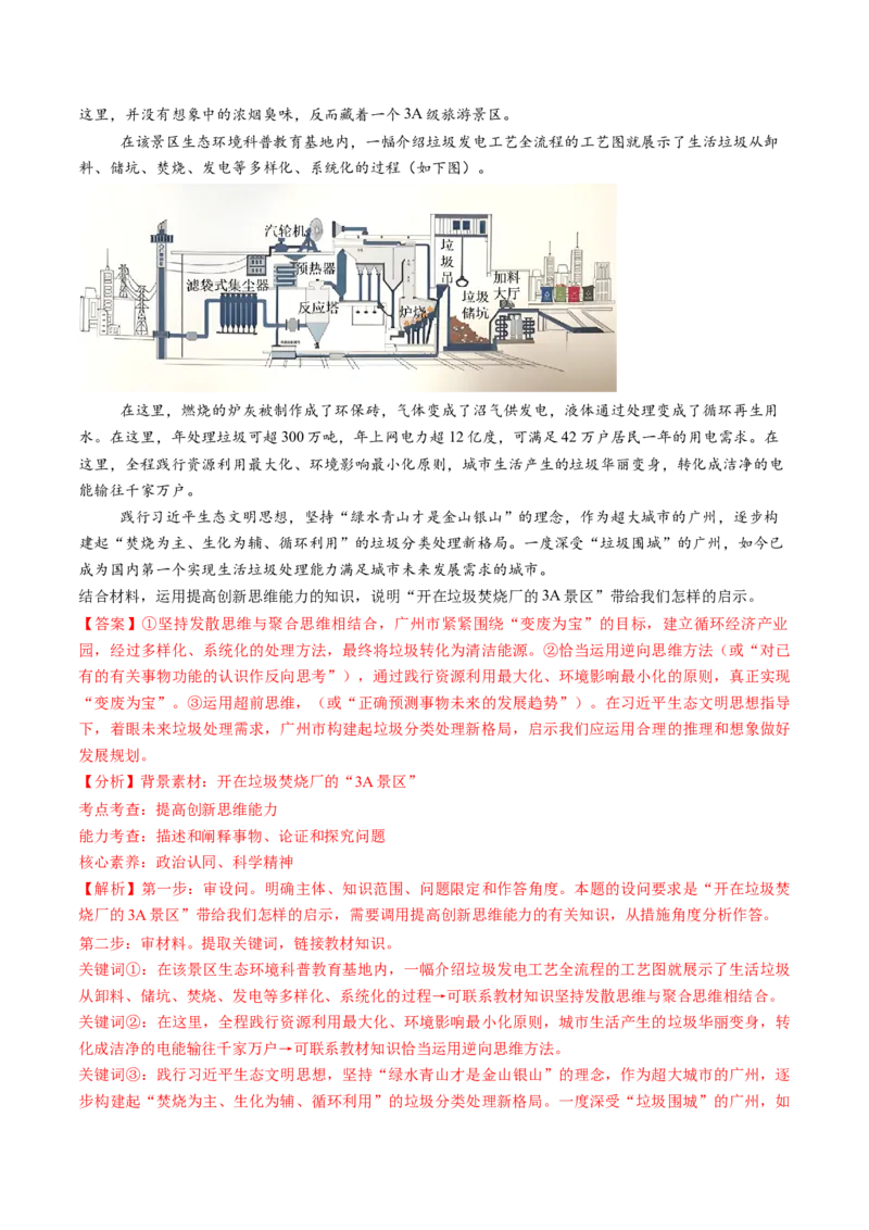 第13课创新思维要力求超前（练习）（解析版）_8.2025政治总复习_2025年新高考资料_一轮复习_2025年高考政治一轮复习讲练测（新教材新高考）（完结）_选必3（包含2024高考真题）