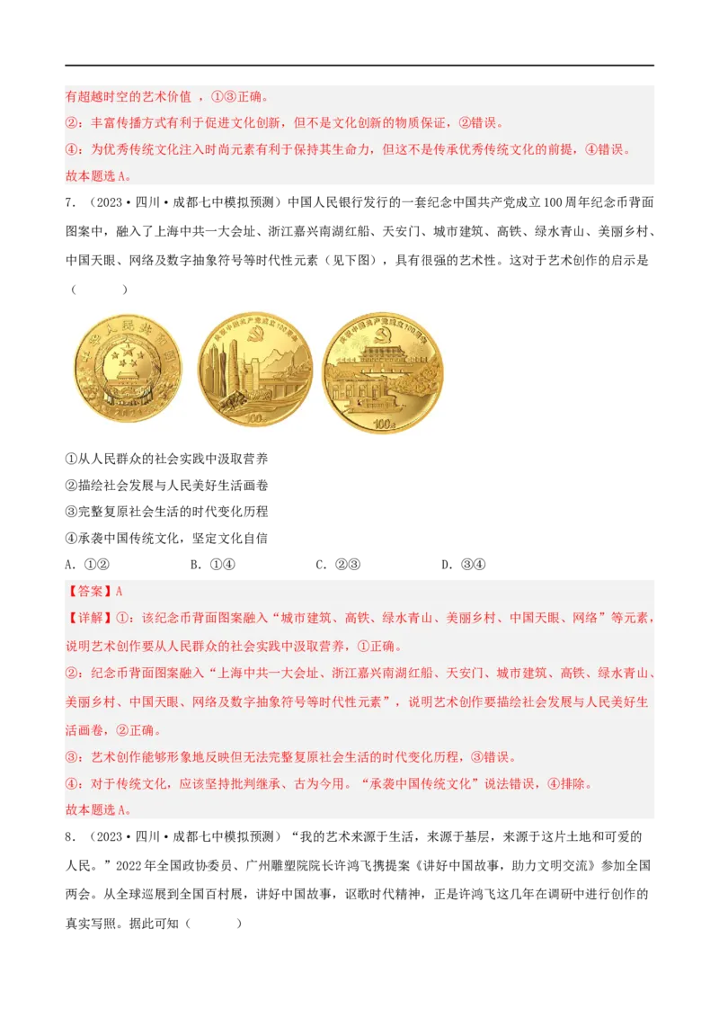 考点26文化创新（好题帮）（解析版）-备战2023年高考政治一轮复习考点帮（人教版）_8.2025政治总复习_赠品通用版（老高考）复习资料_一轮复习