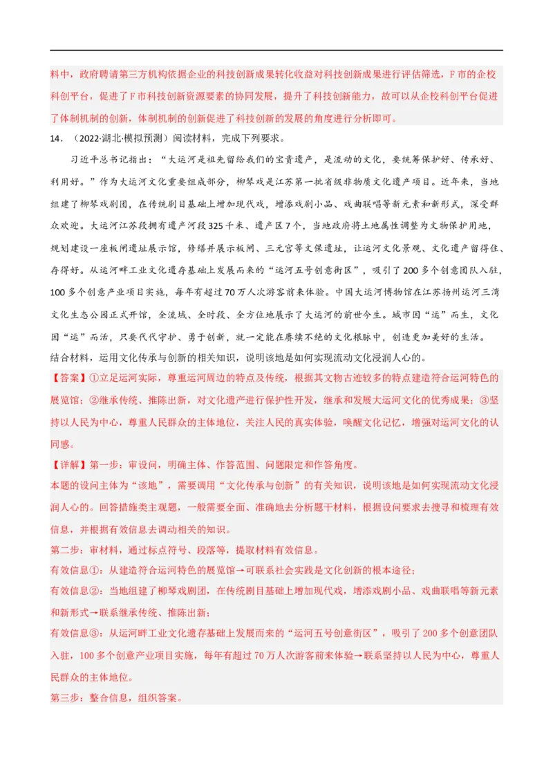 考点26文化创新（好题帮）（解析版）-备战2023年高考政治一轮复习考点帮（人教版）_8.2025政治总复习_赠品通用版（老高考）复习资料_一轮复习