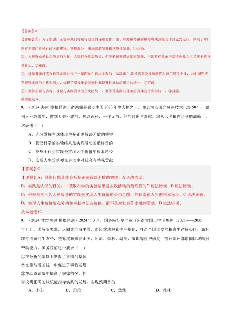 考点巩固卷08认识社会与价值选择（解析版）_8.2025政治总复习_2025年新高考资料_一轮复习_2025年高考政治一轮复习考点通关卷（新高考通用）