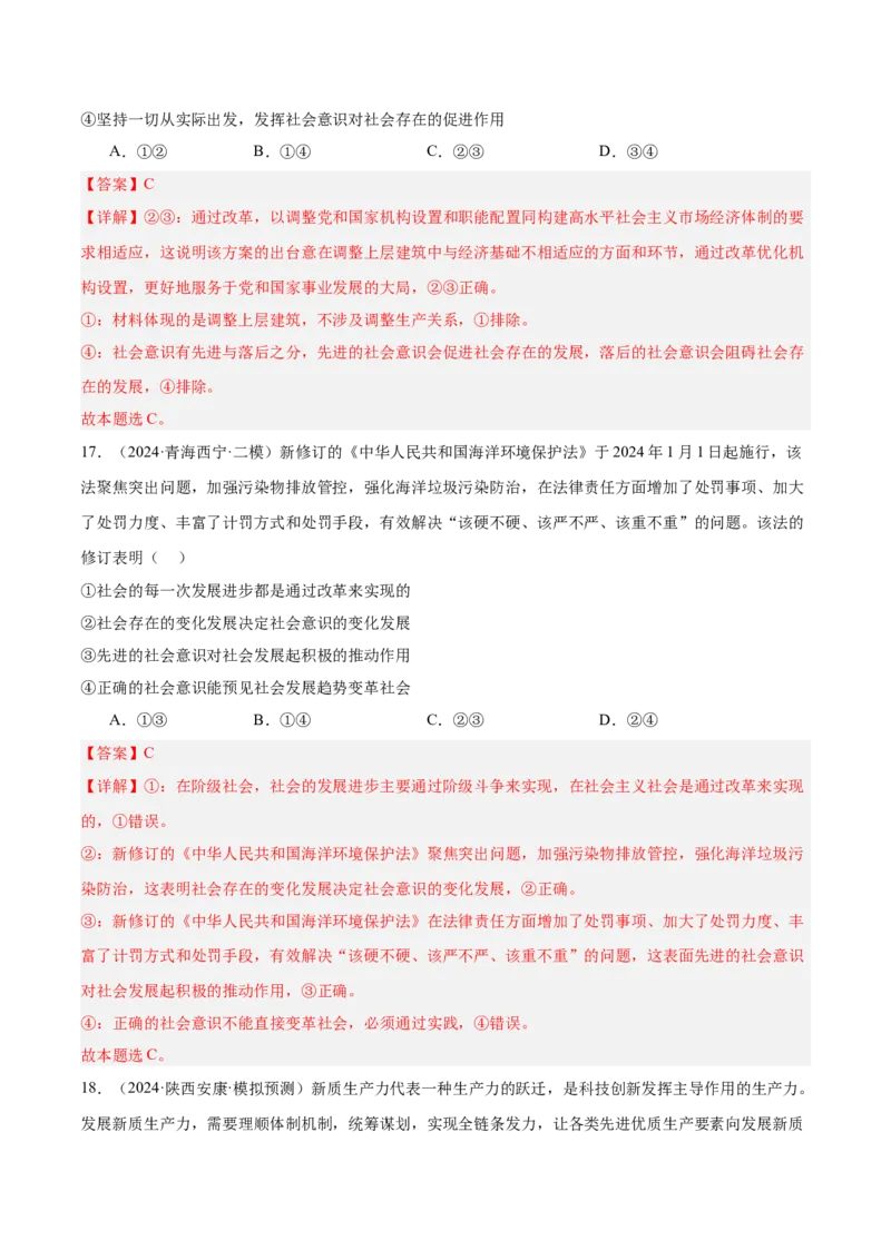 考点巩固卷08认识社会与价值选择（解析版）_8.2025政治总复习_2025年新高考资料_一轮复习_2025年高考政治一轮复习考点通关卷（新高考通用）