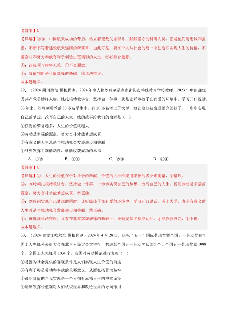 考点巩固卷08认识社会与价值选择（解析版）_8.2025政治总复习_2025年新高考资料_一轮复习_2025年高考政治一轮复习考点通关卷（新高考通用）