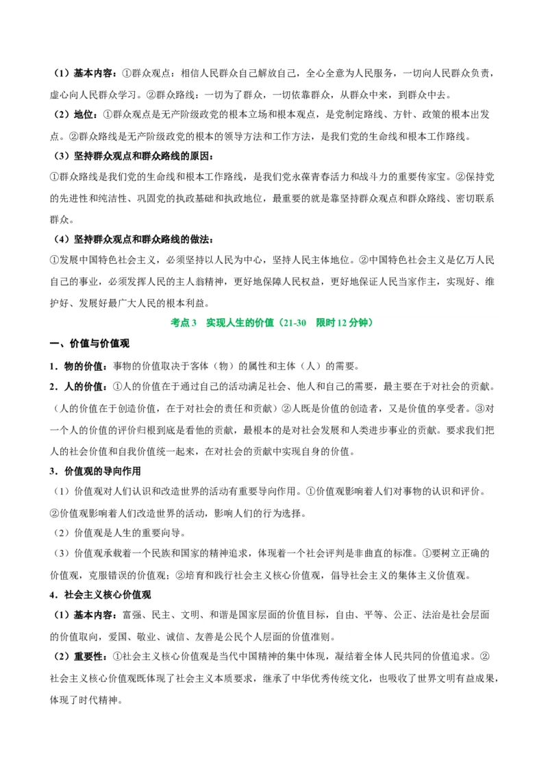 考点巩固卷08认识社会与价值选择（解析版）_8.2025政治总复习_2025年新高考资料_一轮复习_2025年高考政治一轮复习考点通关卷（新高考通用）