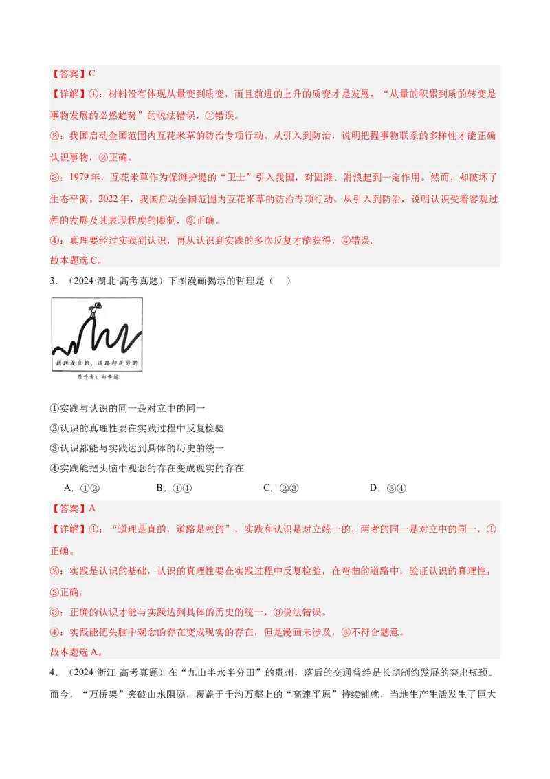 考点巩固卷08认识社会与价值选择（解析版）_8.2025政治总复习_2025年新高考资料_一轮复习_2025年高考政治一轮复习考点通关卷（新高考通用）