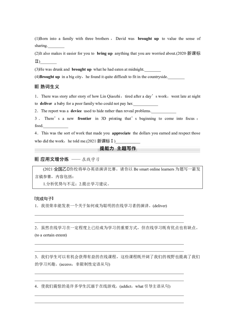 必修第三册　Unit3　Theworldonline_3.2025英语总复习_2025年新高考资料_一轮复习_2025高考大一轮复习讲义+课件（完结）_2025高考大一轮复习英语（译林版）_大一轮复习讲义_必修第三册