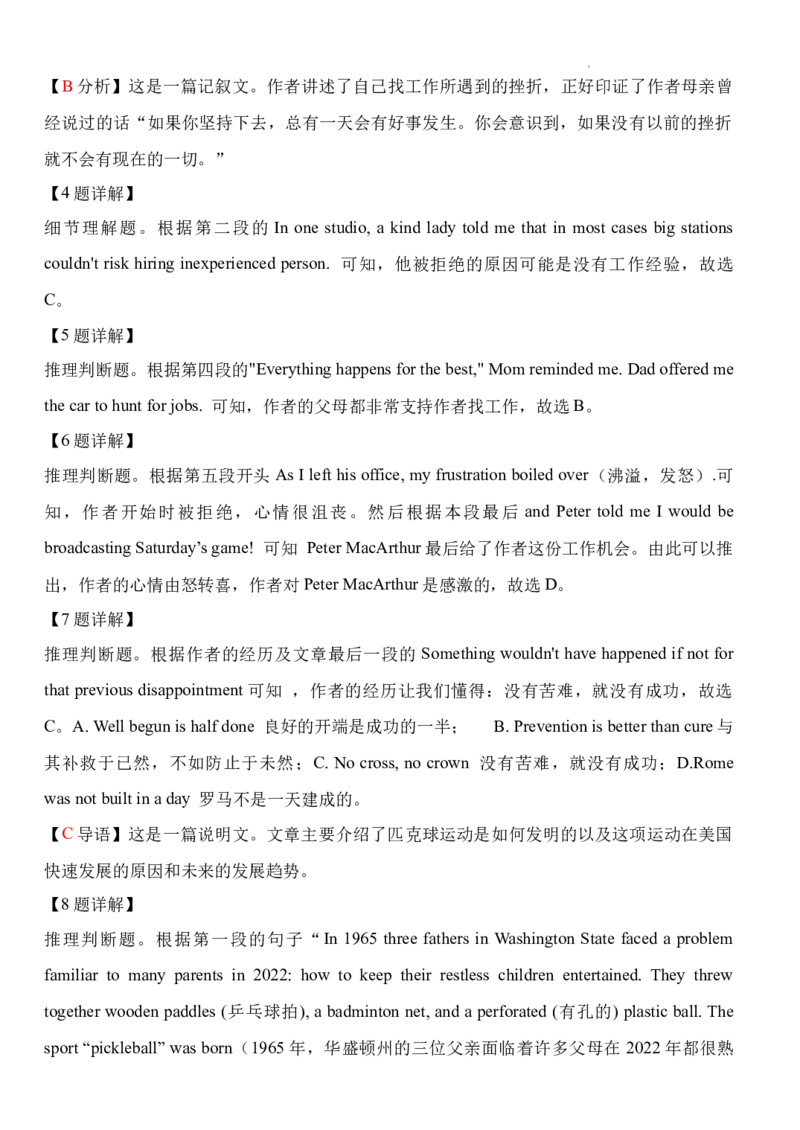 湖北省沙市中学2022-2023学年高三上学期第一次双周练英语试题答案_3.2025英语总复习_2023年新高考资料_3英语高考模拟题_新高考_湖北省沙市中学23届高三上学期第一次双周练英语