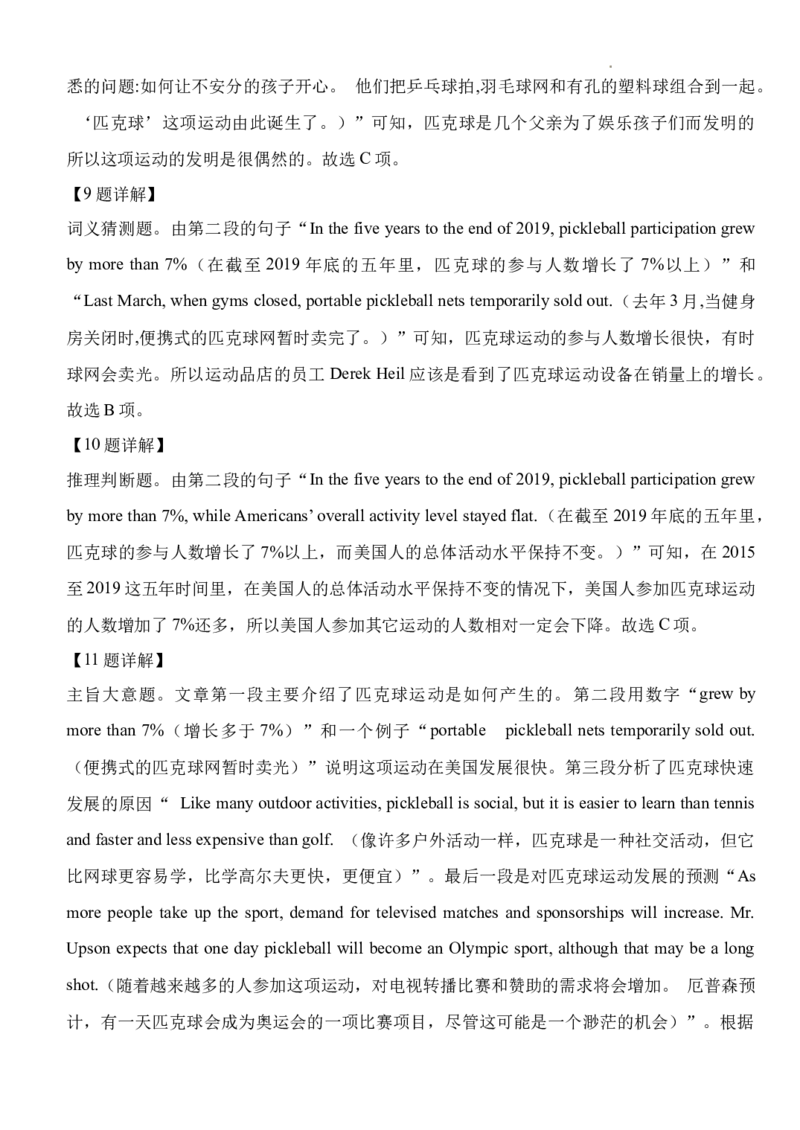 湖北省沙市中学2022-2023学年高三上学期第一次双周练英语试题答案_3.2025英语总复习_2023年新高考资料_3英语高考模拟题_新高考_湖北省沙市中学23届高三上学期第一次双周练英语
