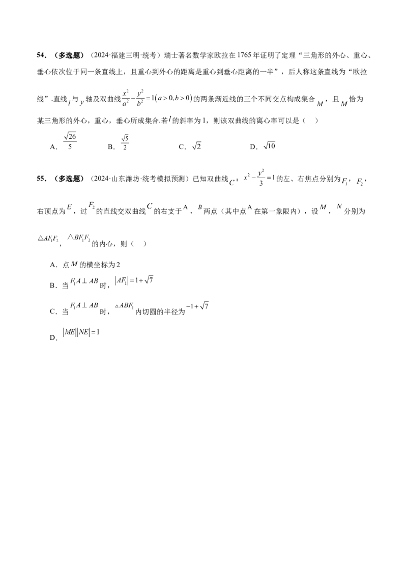 专题17圆锥曲线常考压轴小题全归类（16大题型）（练习）（原卷版）_2.2025数学总复习_2024年新高考资料_2.2024二轮复习_2024年高考数学二轮复习讲练（新教材新高考）