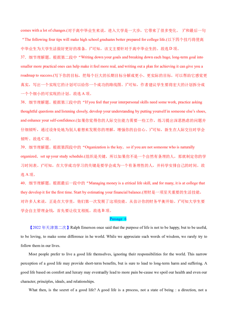 押天津卷36~55题阅读理解之细节理解题+词义猜测题（解析版）_3.2025英语总复习_2024年新高考资料_5.2024三轮冲刺_备战2024年高考英语临考题号押题（天津专用）322996310