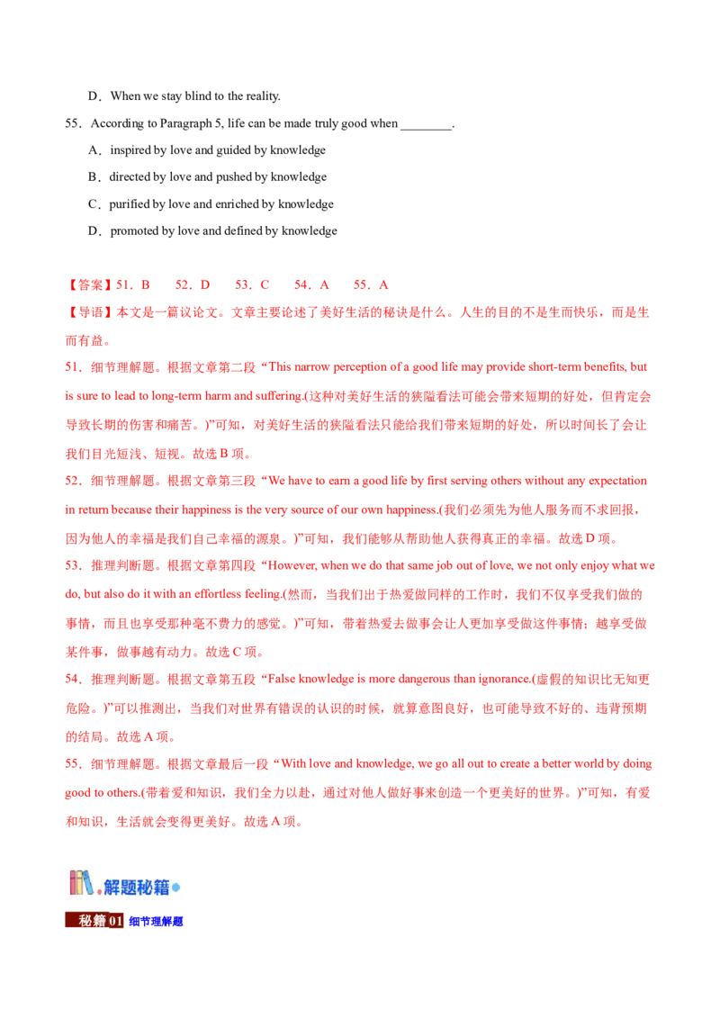 押天津卷36~55题阅读理解之细节理解题+词义猜测题（解析版）_3.2025英语总复习_2024年新高考资料_5.2024三轮冲刺_备战2024年高考英语临考题号押题（天津专用）322996310