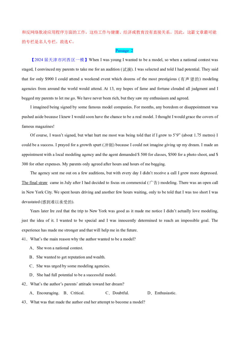 押天津卷36~55题阅读理解之细节理解题+词义猜测题（解析版）_3.2025英语总复习_2024年新高考资料_5.2024三轮冲刺_备战2024年高考英语临考题号押题（天津专用）322996310