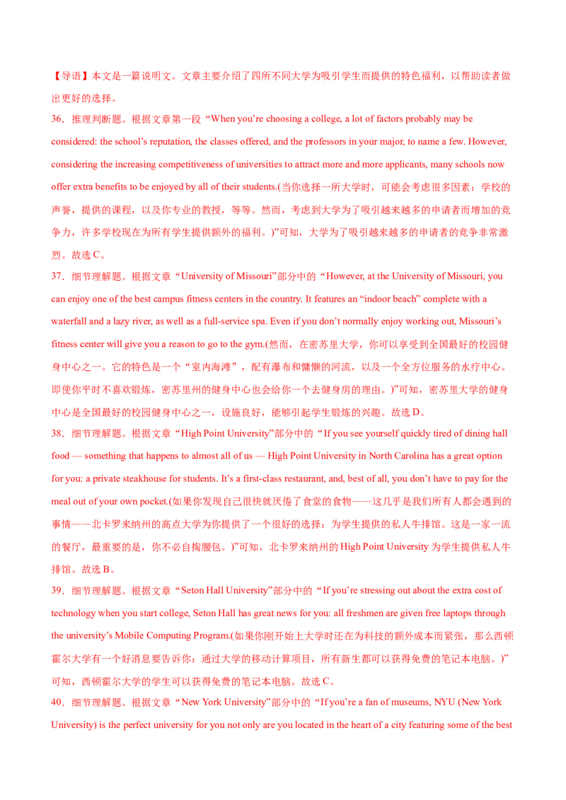 押天津卷36~55题阅读理解之细节理解题+词义猜测题（解析版）_3.2025英语总复习_2024年新高考资料_5.2024三轮冲刺_备战2024年高考英语临考题号押题（天津专用）322996310