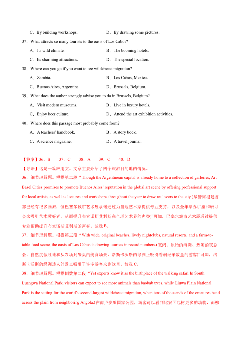 押天津卷36~55题阅读理解之细节理解题+词义猜测题（解析版）_3.2025英语总复习_2024年新高考资料_5.2024三轮冲刺_备战2024年高考英语临考题号押题（天津专用）322996310