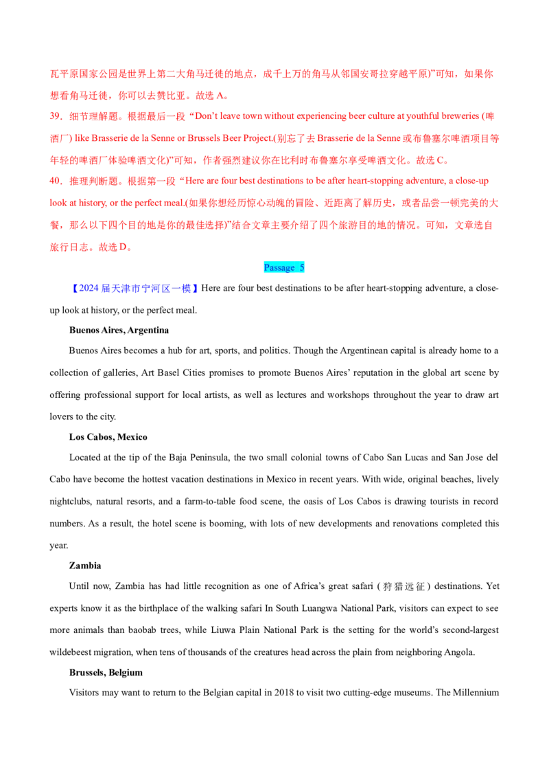 押天津卷36~55题阅读理解之细节理解题+词义猜测题（解析版）_3.2025英语总复习_2024年新高考资料_5.2024三轮冲刺_备战2024年高考英语临考题号押题（天津专用）322996310