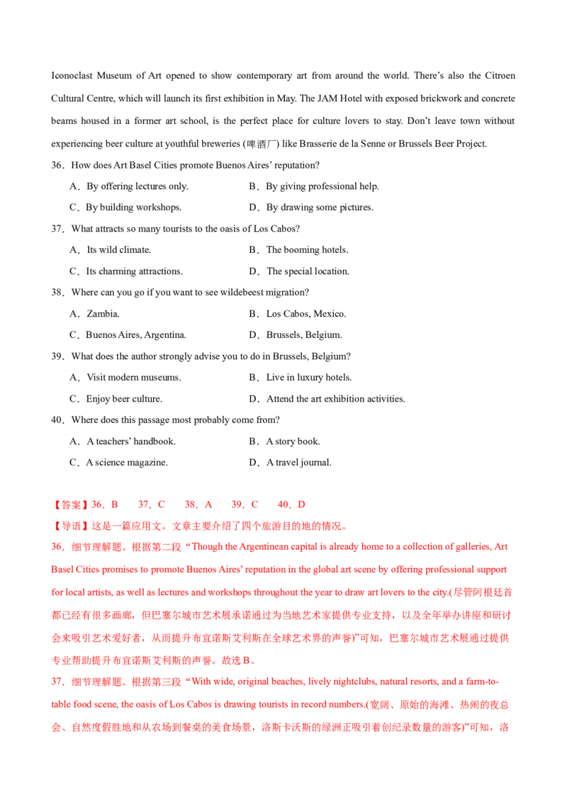 押天津卷36~55题阅读理解之细节理解题+词义猜测题（解析版）_3.2025英语总复习_2024年新高考资料_5.2024三轮冲刺_备战2024年高考英语临考题号押题（天津专用）322996310