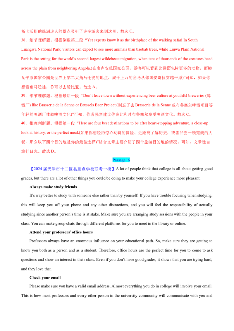 押天津卷36~55题阅读理解之细节理解题+词义猜测题（解析版）_3.2025英语总复习_2024年新高考资料_5.2024三轮冲刺_备战2024年高考英语临考题号押题（天津专用）322996310