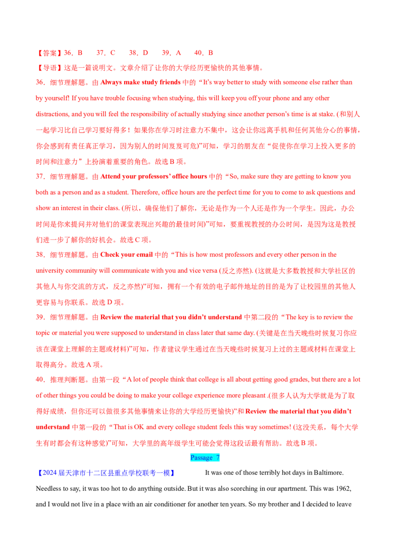 押天津卷36~55题阅读理解之细节理解题+词义猜测题（解析版）_3.2025英语总复习_2024年新高考资料_5.2024三轮冲刺_备战2024年高考英语临考题号押题（天津专用）322996310