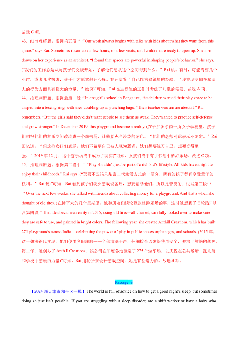 押天津卷36~55题阅读理解之细节理解题+词义猜测题（解析版）_3.2025英语总复习_2024年新高考资料_5.2024三轮冲刺_备战2024年高考英语临考题号押题（天津专用）322996310