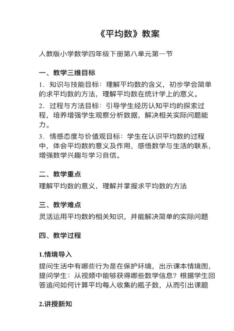 07平均数_教资初高中_教资面试2025教资面试备考资料合集_教资面试资料合集_2025教资面试资料_25上教资面试中学合集_教资面试逐字稿_小学数学面试试讲稿180篇
