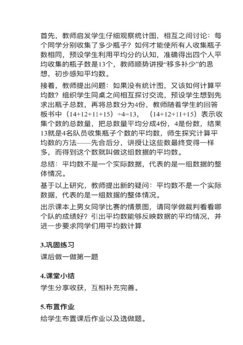 07平均数_教资初高中_教资面试2025教资面试备考资料合集_教资面试资料合集_2025教资面试资料_25上教资面试中学合集_教资面试逐字稿_小学数学面试试讲稿180篇
