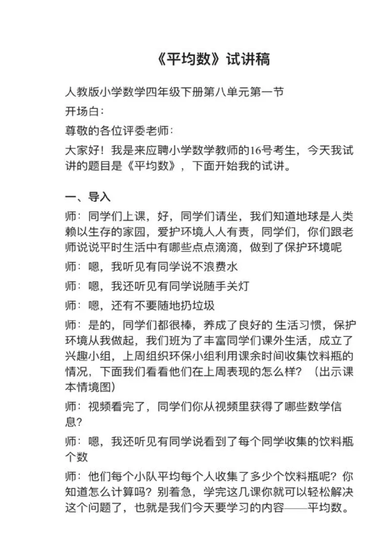07平均数_教资初高中_教资面试2025教资面试备考资料合集_教资面试资料合集_2025教资面试资料_25上教资面试中学合集_教资面试逐字稿_小学数学面试试讲稿180篇
