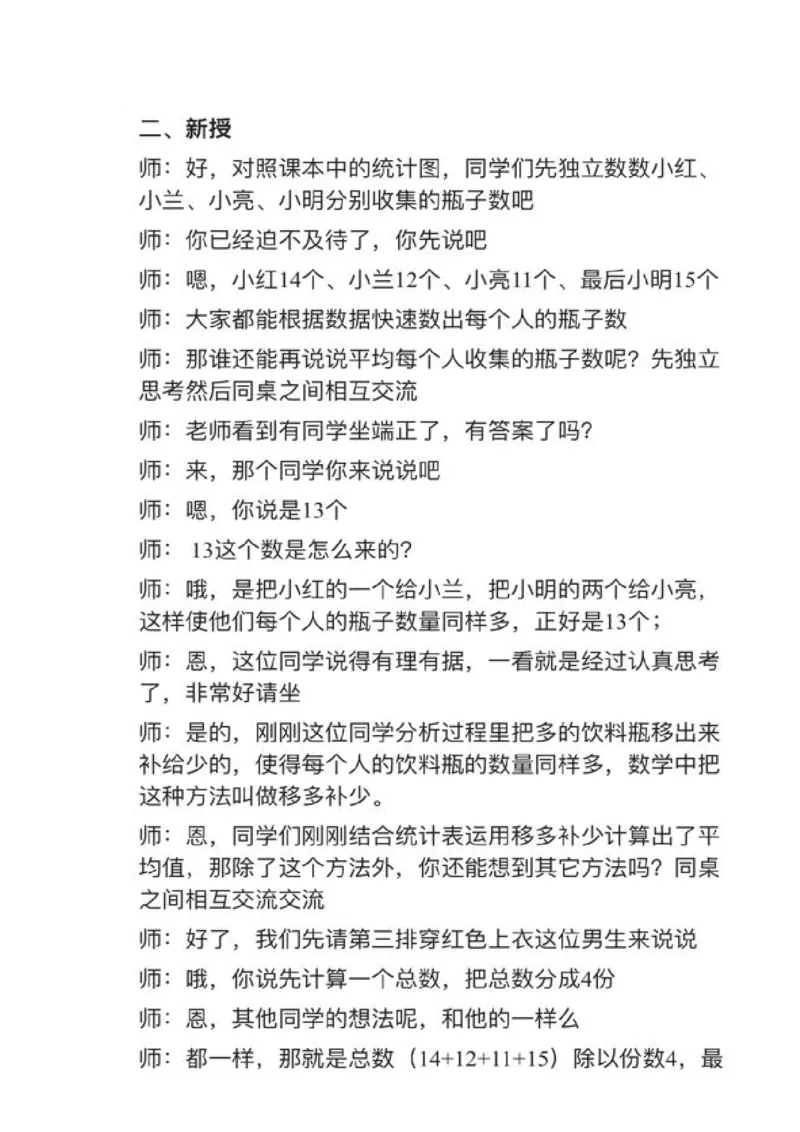 07平均数_教资初高中_教资面试2025教资面试备考资料合集_教资面试资料合集_2025教资面试资料_25上教资面试中学合集_教资面试逐字稿_小学数学面试试讲稿180篇