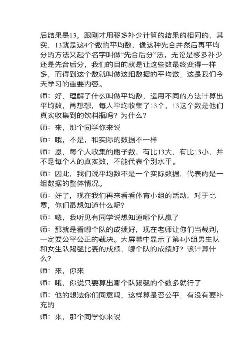 07平均数_教资初高中_教资面试2025教资面试备考资料合集_教资面试资料合集_2025教资面试资料_25上教资面试中学合集_教资面试逐字稿_小学数学面试试讲稿180篇