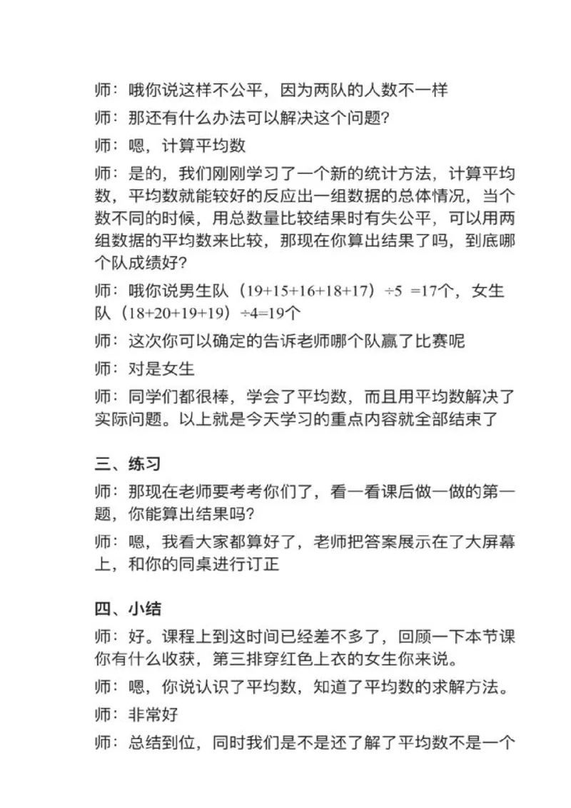 07平均数_教资初高中_教资面试2025教资面试备考资料合集_教资面试资料合集_2025教资面试资料_25上教资面试中学合集_教资面试逐字稿_小学数学面试试讲稿180篇