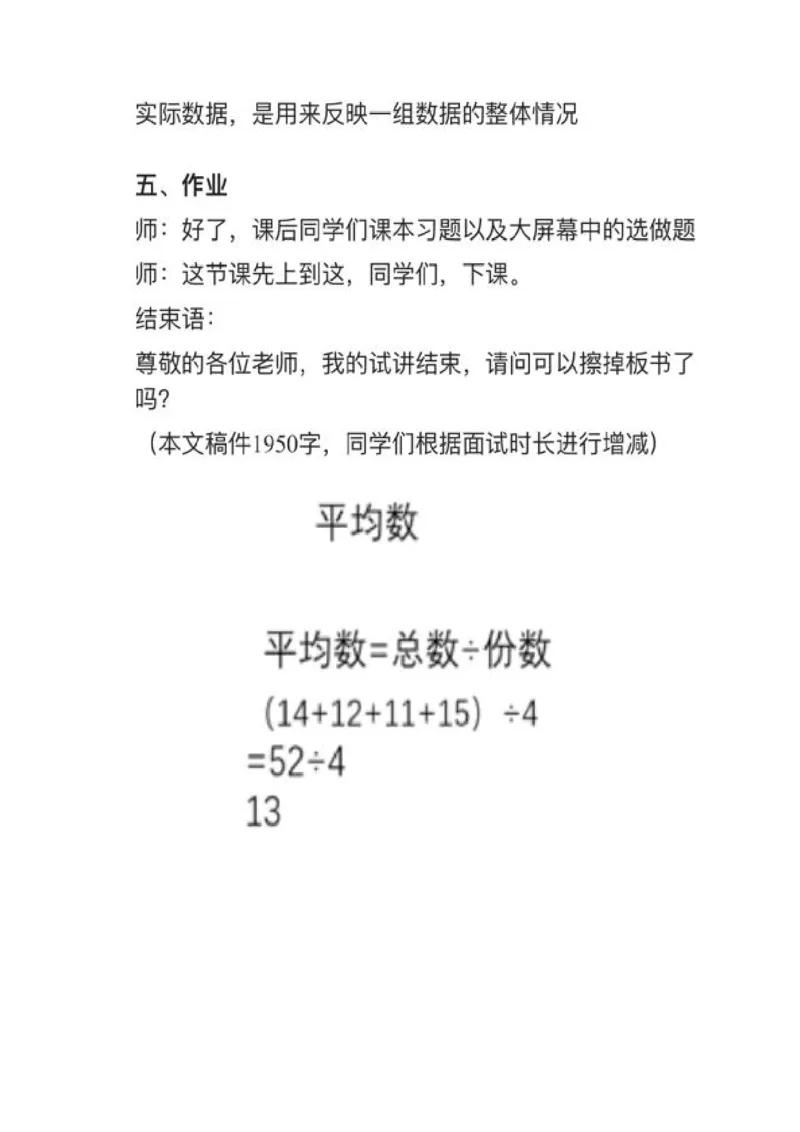 07平均数_教资初高中_教资面试2025教资面试备考资料合集_教资面试资料合集_2025教资面试资料_25上教资面试中学合集_教资面试逐字稿_小学数学面试试讲稿180篇