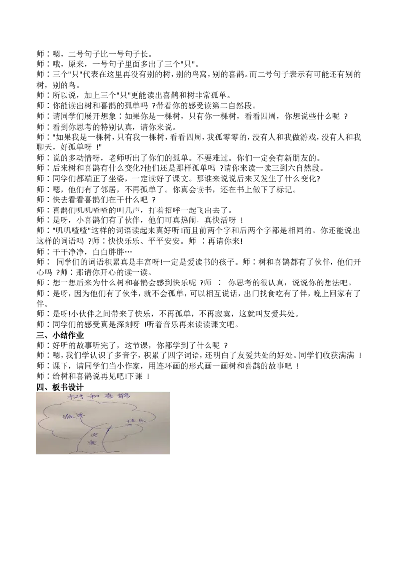 1年级下册4篇_教资初高中_教资面试2025教资面试备考资料合集_教资面试资料合集_2025教资面试资料_25上教资面试中学合集_教资面试逐字稿_小学语文面试逐字稿300篇