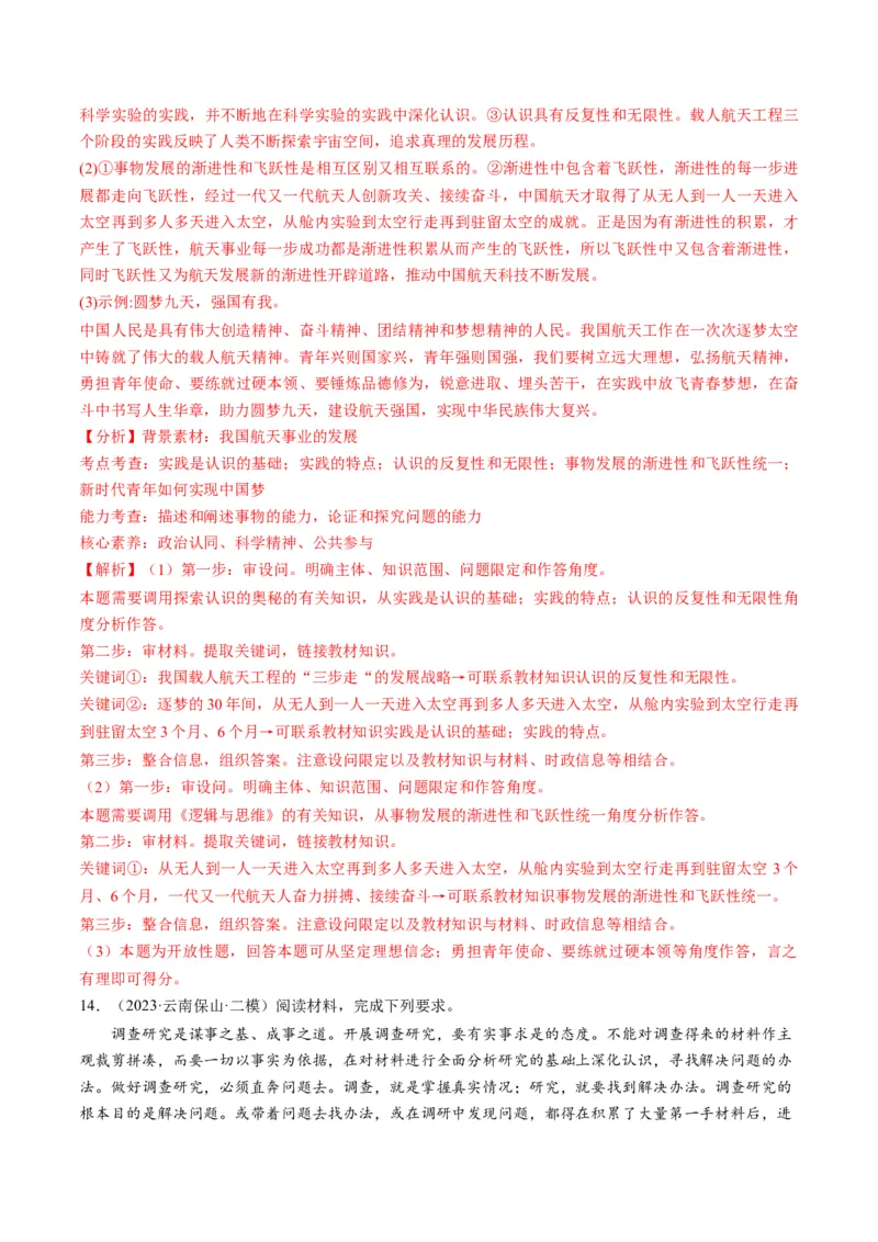 第09课理解质量互变（练习）（解析版）_8.2025政治总复习_2024年新高考资料_1.2024一轮复习_2024年高考政治一轮复习讲练测（新教材新高考）_选择性必修3