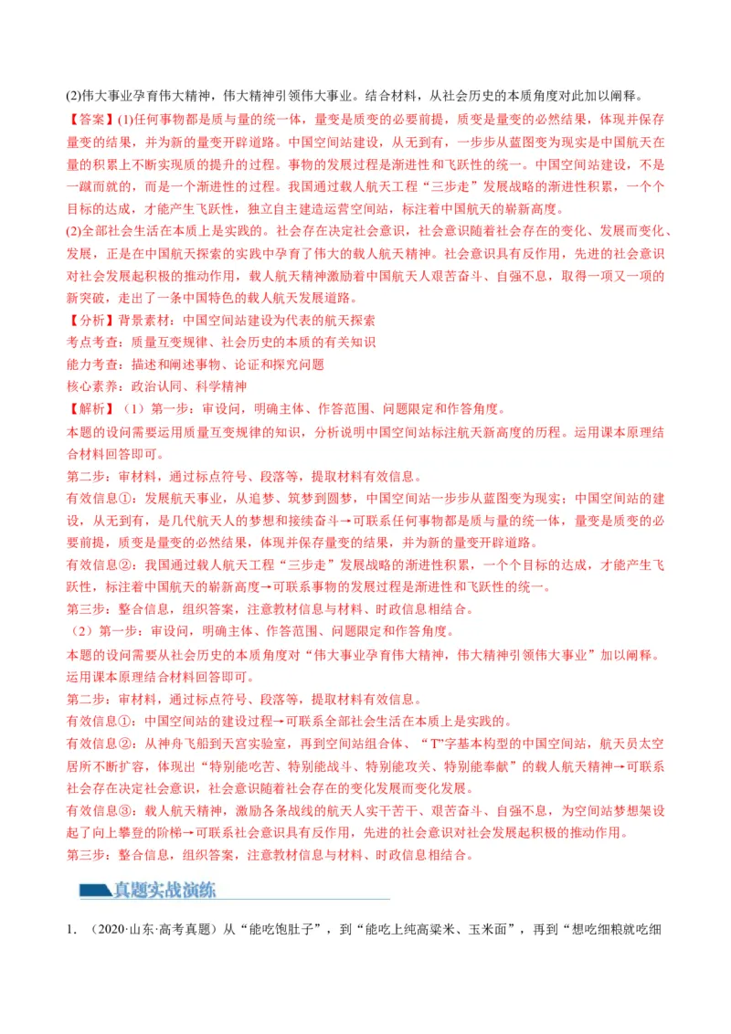 第09课理解质量互变（练习）（解析版）_8.2025政治总复习_2024年新高考资料_1.2024一轮复习_2024年高考政治一轮复习讲练测（新教材新高考）_选择性必修3