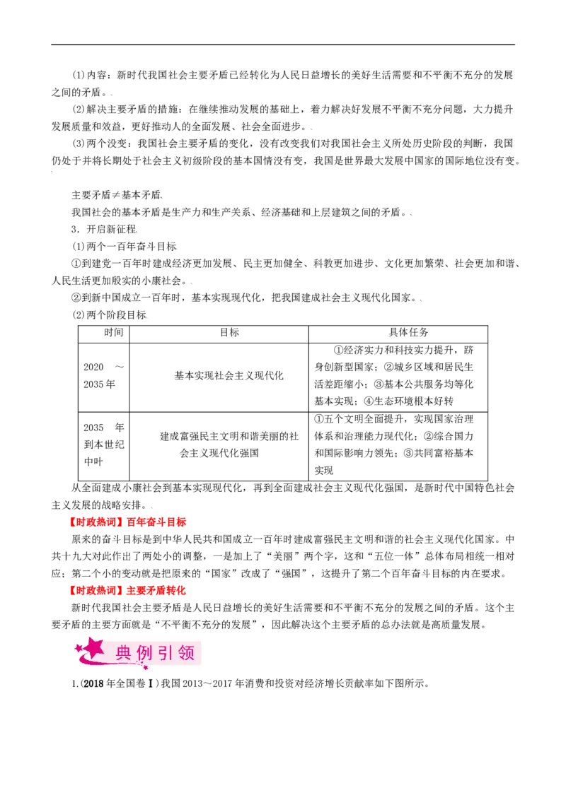 考点10新发展理念和中国特色社会主义新时代的经济建设（考点帮）-备战2023年高考政治一轮复习考点帮（人教版）_8.2025政治总复习_赠品通用版（老高考）复习资料_一轮复习