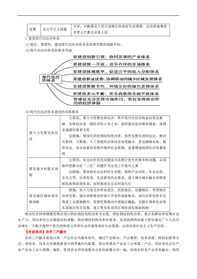 考点10新发展理念和中国特色社会主义新时代的经济建设（考点帮）-备战2023年高考政治一轮复习考点帮（人教版）_8.2025政治总复习_赠品通用版（老高考）复习资料_一轮复习