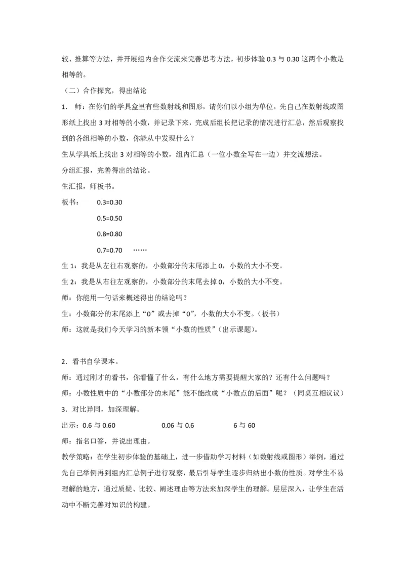 09小学数学试讲稿《小数的性质》_教资初高中_教资面试2025教资面试备考资料合集_教资面试资料合集_2025教资面试资料_25上教资面试中学合集_教资面试逐字稿_小学数学面试试讲稿180篇_307