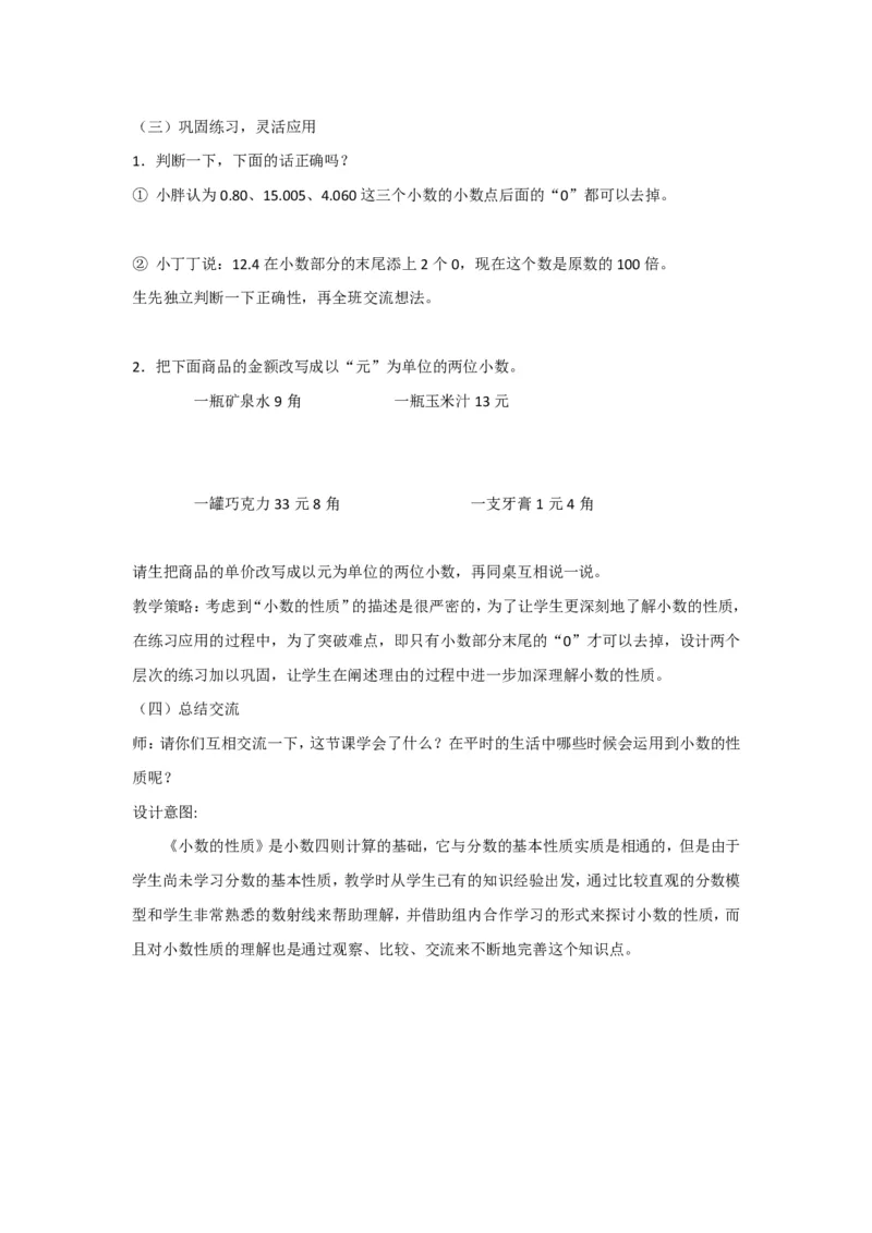 09小学数学试讲稿《小数的性质》_教资初高中_教资面试2025教资面试备考资料合集_教资面试资料合集_2025教资面试资料_25上教资面试中学合集_教资面试逐字稿_小学数学面试试讲稿180篇_307