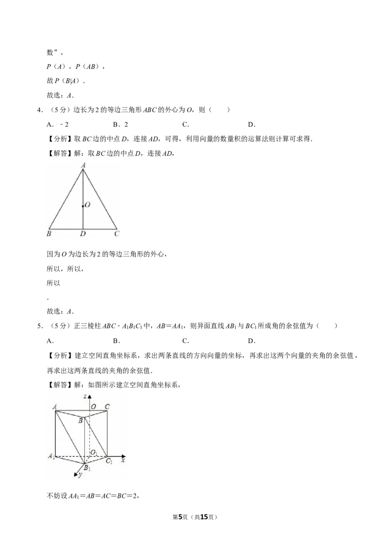 2025-2026学年重庆市巴蜀中学高三（上）月考数学试卷（1月份）_2026年1月精选全国名校期末考试40套高三数学试卷含解析_word